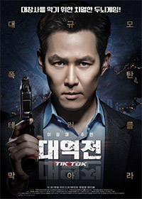 イ・ジョンジェ主演の韓中合作映画、来月韓国で公開