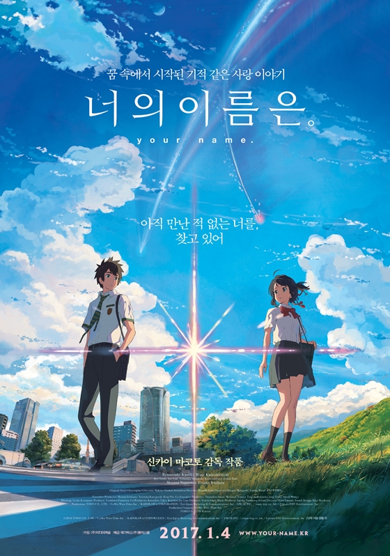 興行成績：『君の名は。』公開5日目で観客100万人突破