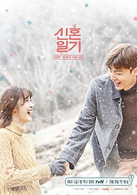 アン・ジェヒョン&ク・ヘソン、映画のような『新婚日記』ポスター公開