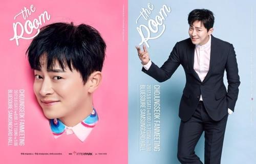 俳優チョ・ジョンソク　来月初のファンミ