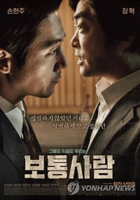 韓国映画「普通の人」 海外の映画祭に相次ぎ招待
