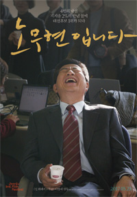 興行成績:『盧武鉉です』100万突破、ドキュメンタリーとしては最短記録