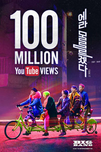 BIGBANG『FXXK IT』MVが1億回再生 韓国最多記録
