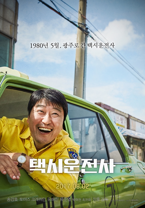 ソン・ガンホ主演『タクシー運転手』、8月から海外で公開