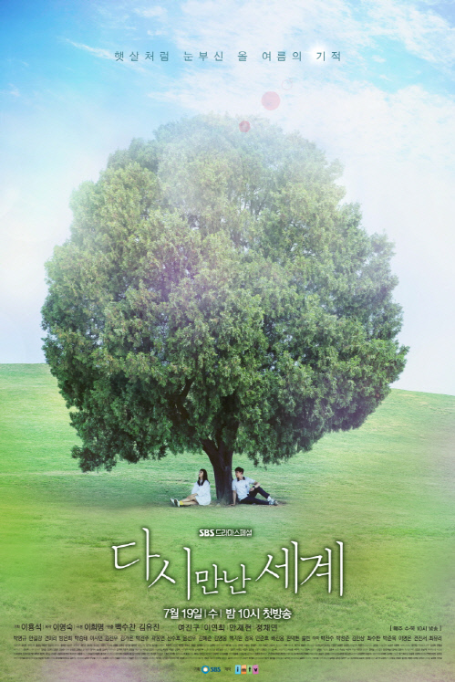 『まためぐり会えた世界』ヨニ＆ジング＆ジェヒョンのポスター公開