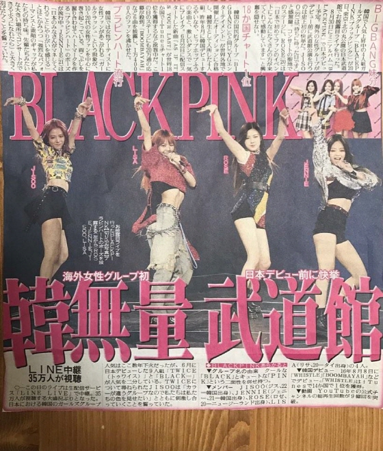 BLACKPINKが武道館でお披露目ライブ、1万4000人熱狂