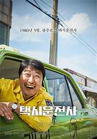 興行成績:ソン・ガンホ主演『タクシー運転手』、公開2日で100万人