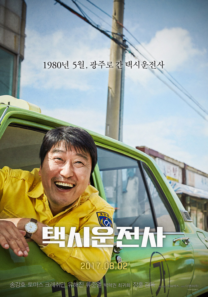 興行成績：ソン・ガンホ主演『タクシー運転手』、公開9日で600万