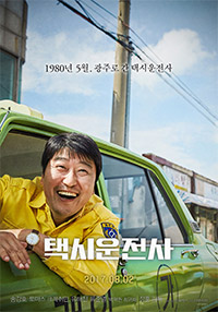 興行成績:ソン・ガンホ主演『タクシー運転手』、公開9日で600万
