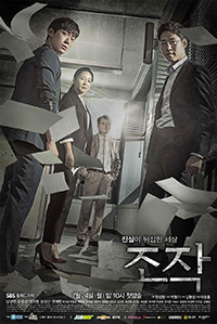 視聴率:ナムグン・ミン×オム・ジウォン『捏造』12.2% 月火ドラマ1位独走