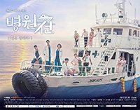 視聴率:ハ・ジウォン主演『病院船』12.4% 水木ドラマ1位で好スタート