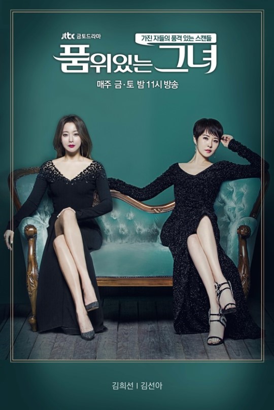 キム・ヒソン＆キム・ソナら、ご褒美旅行へ＝『品位ある彼女』