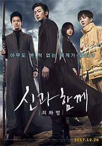 『神と共に』1300万人突破、韓国映画歴代5位