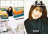 「DAZED KOREA」10周年、表紙を飾ったのはIU