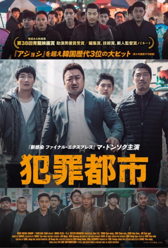 マ・ドンソク主演『犯罪都市』、28日から日本でも公開