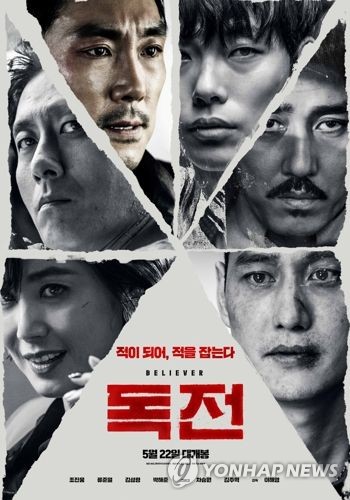 韓国映画「毒戦」　日本など５５カ国・地域に販売