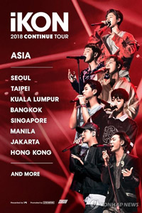 iKONが世界8都市でコンサート 日本ツアーも