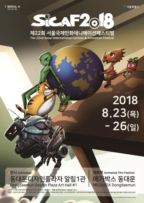 ソウル漫画アニメフェス　８月２３日から＝映画祭開幕作に「キミスイ」