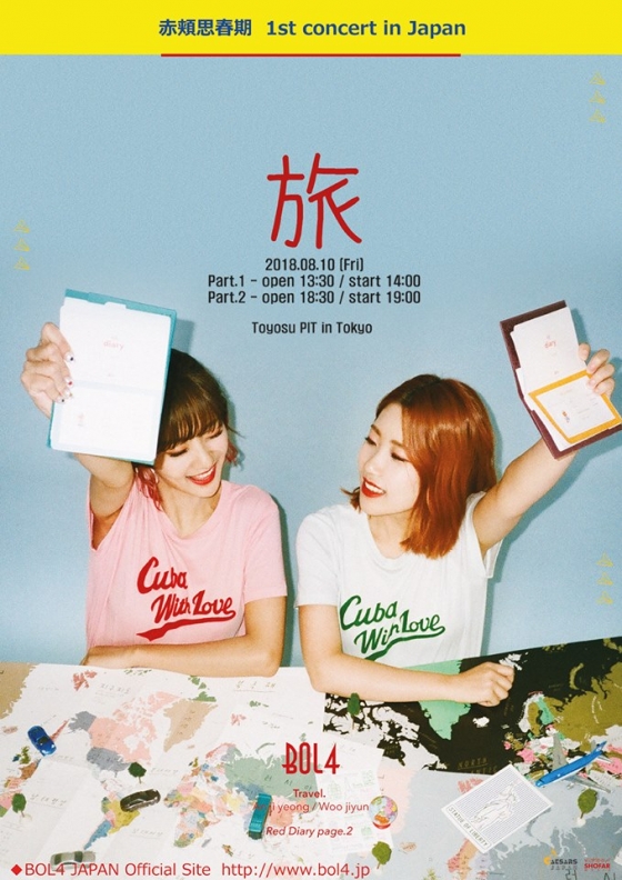Bolbbalgan4、10日に初日本で初コンサート