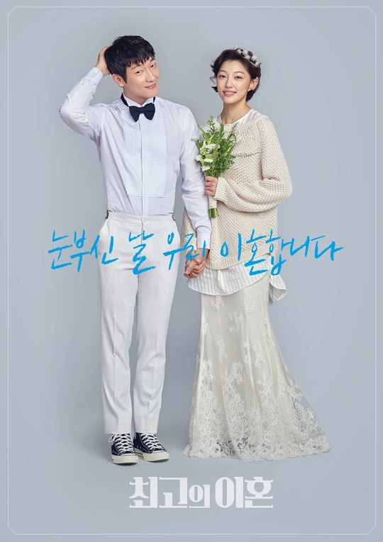チャ・テヒョン×ペ・ドゥナ韓国版『最高の離婚』ポスター公開