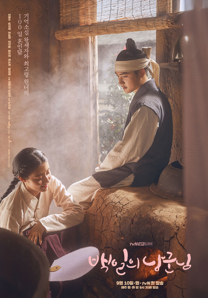 視聴率：『100日の郎君様』11.2％　tvNドラマに新たな歴史
