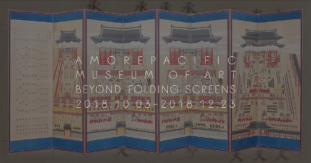 アモーレ美術館で朝鮮時代の屏風を集めた展示会開催
