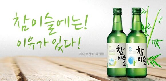 韓国の焼酎、なぜ瓶の色がどれも緑色なの？