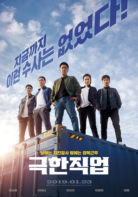 興行成績：『究極の職業』公開10日で500万突破