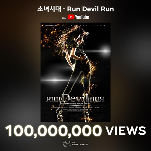 少女時代「Ｒｕｎ　Ｄｅｖｉｌ　Ｒｕｎ」のＭＶ　再生１億回突破