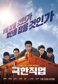 韓国映画『究極の職業』、ハリウッドでリメーク決まる