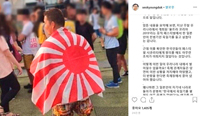 「ULTRA KOREA」で旭日旗羽織った日本人を放置、ソ教授が苦言