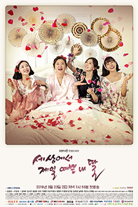 視聴率:キム・ソヨン&ホン・ジョンヒョン結婚許可『この世で一番かわいい私の娘』31.8%
