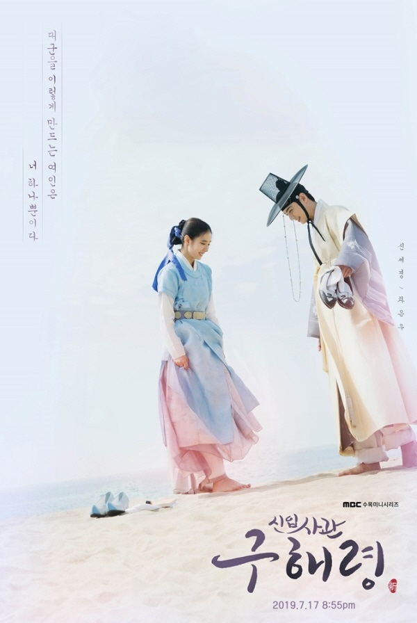 視聴率：シン・セギョン主演『新米史官ク・ヘリョン』6.2％、水木ドラマ1位
