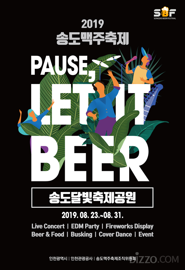 無料で楽しめるビール＆音楽フェスティバル、仁川で開催