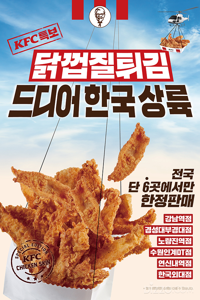 鶏皮に豚のしっぽ…特殊部位が韓国外食業界のトレンドに