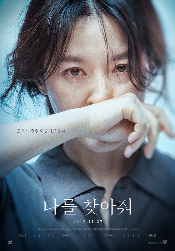 イ・ヨンエ14年ぶり映画復帰作『私を探して』来月27日に公開