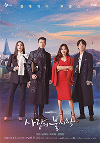 tvN新週末ドラマ『愛の不時着』メインポスター公開