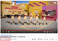 MOMOLAND新曲『Thumbs Up』公開2日で再生1000万回突破
