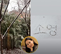 コ・ソヨン、1カ月ぶりの近況報告…雪に書かれた「ソヨン」の文字