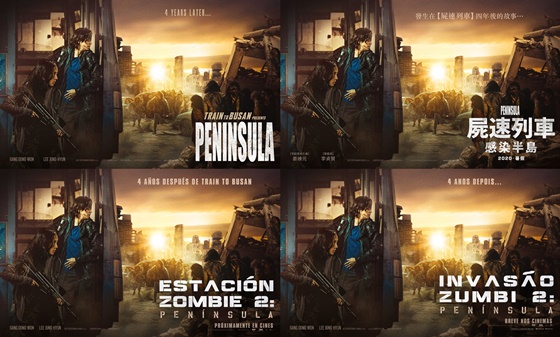 カン・ドンウォン主演『半島』、各国のポスター公開