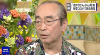 日本の有名お笑いタレント志村けんさん 新型コロナ感染で死去…日本全国に衝撃