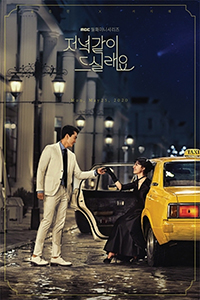 『夕食、一緒に食べませんか』ソン・スンホン×ソ・ジヘ、ロマンチックな2ショットポスター