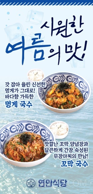 韓国外食・食品業界、夏を前に涼しげな麺メニュー続々登場