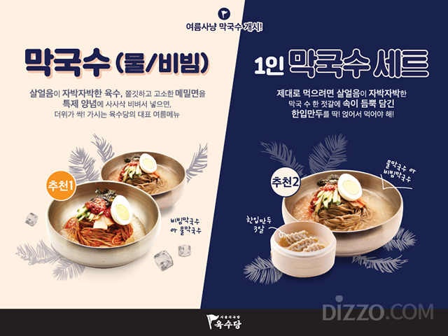 韓国外食・食品業界、夏を前に涼しげな麺メニュー続々登場