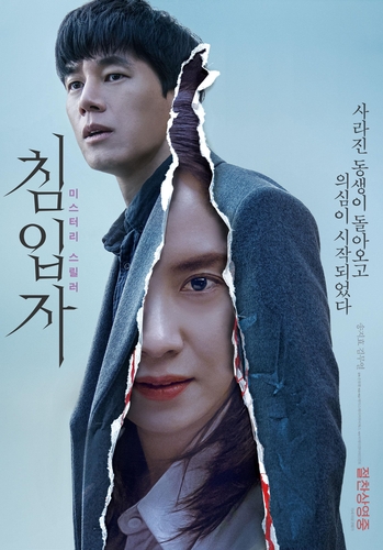 韓国映画界に活気戻るか　「侵入者」が公開初日に観客数１位