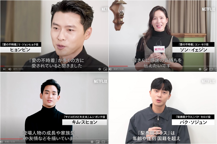 ヒョンビン、ソン・イェジン、キム・スヒョン…日本のファンのため動画メッセージ