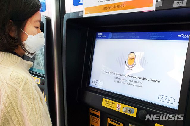 韓国初！　空港鉄道、自動券売機で音声認識を導入