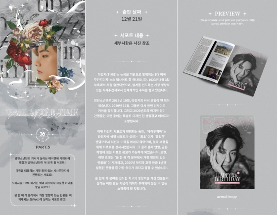 BTSのV「芸能人で世界初」米タイム誌に誕生日広告
