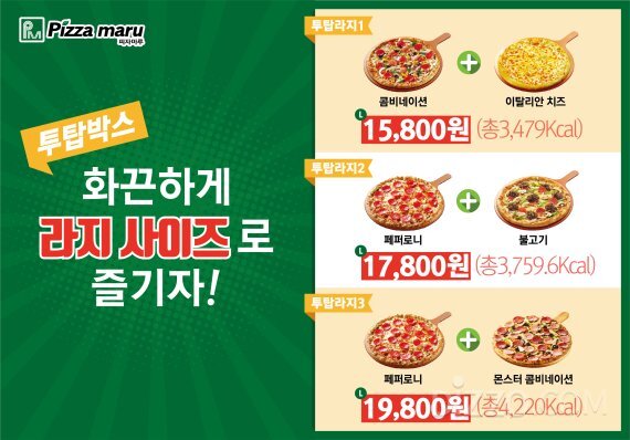 韓国ピザ業界、巣ごもり族のためコスパ抜群の商品続々発売