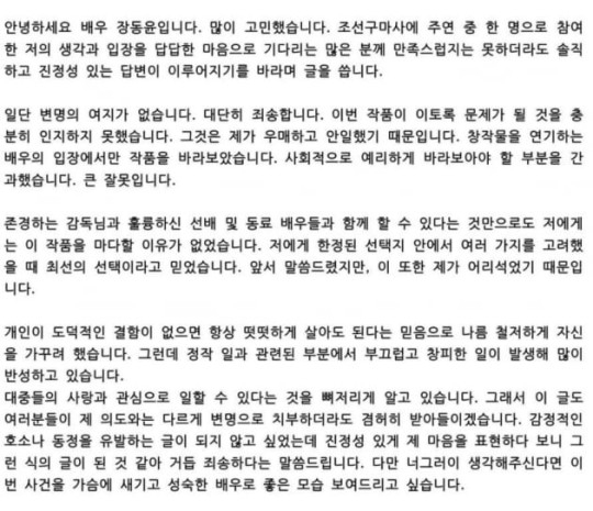 チャン・ドンユン、主演ドラマ『朝鮮退魔師』の歴史歪曲騒動めぐり謝罪「恥ずかしい」